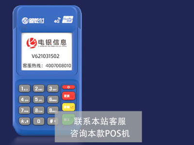 盒子支付POS機與電銀信息掃碼支付盒子深度對比 如何選擇最適合你的收款工具？